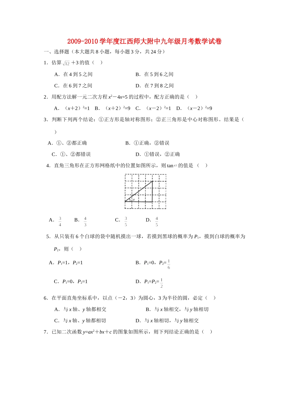 九年级数学上册月考试卷 人教新课标版试卷_第1页