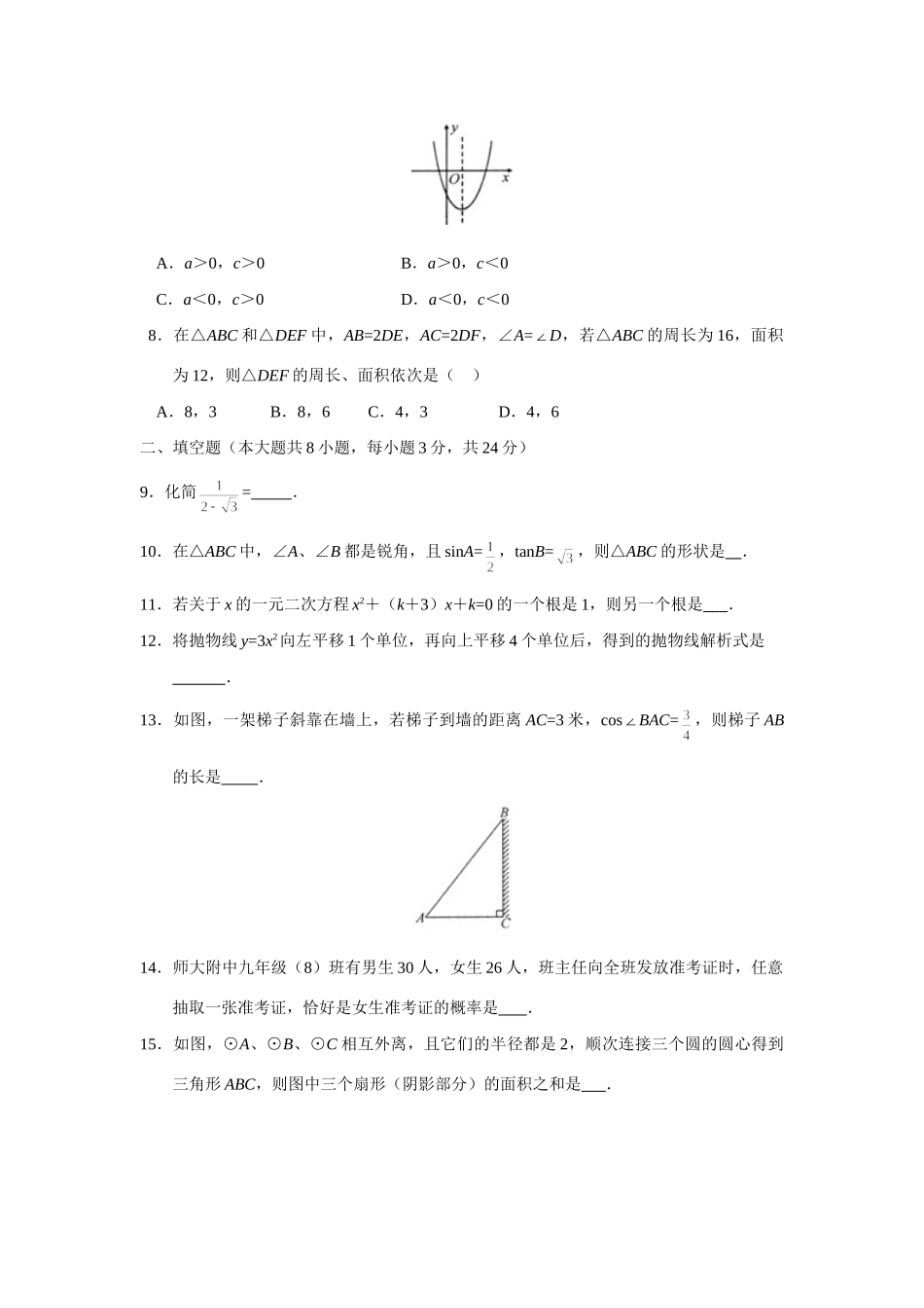 九年级数学上册月考试卷 人教新课标版试卷_第2页