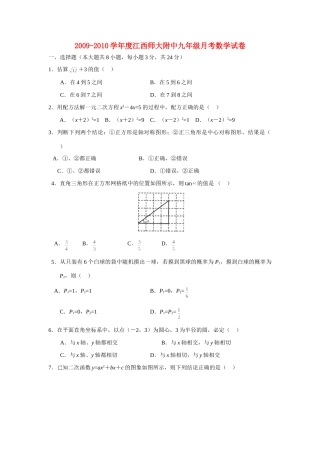 九年级数学上册月考试卷 人教新课标版试卷