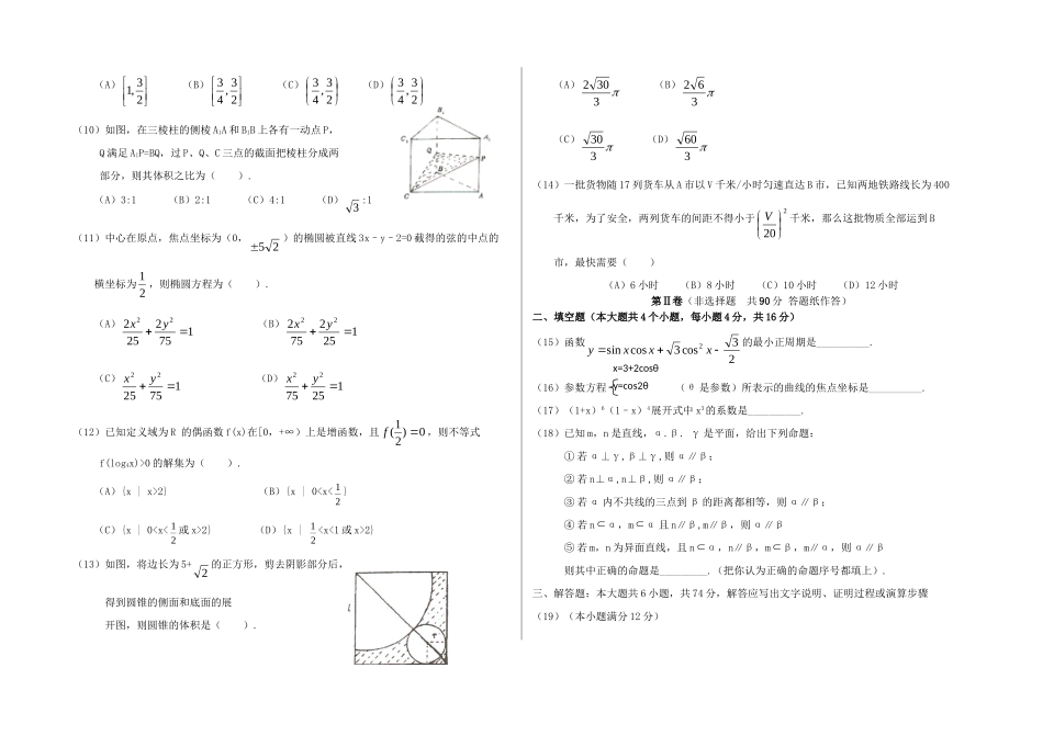 四川省宜宾市高三数学5月综合测试(二)试卷 理 旧人教版试卷_第2页