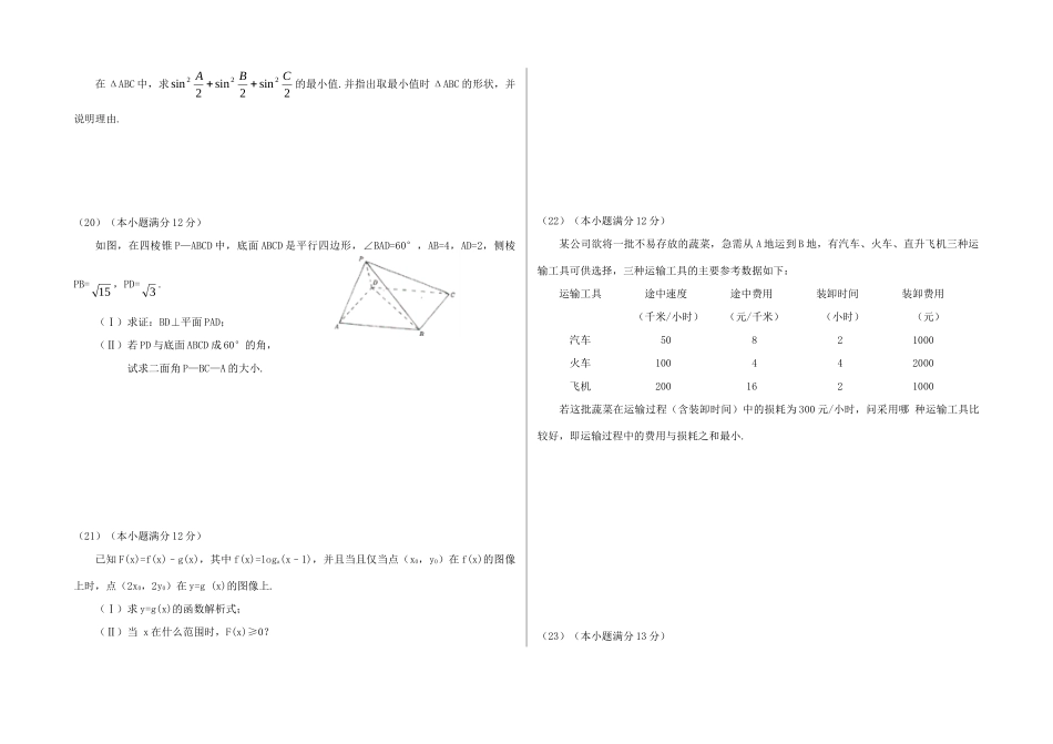 四川省宜宾市高三数学5月综合测试(二)试卷 理 旧人教版试卷_第3页