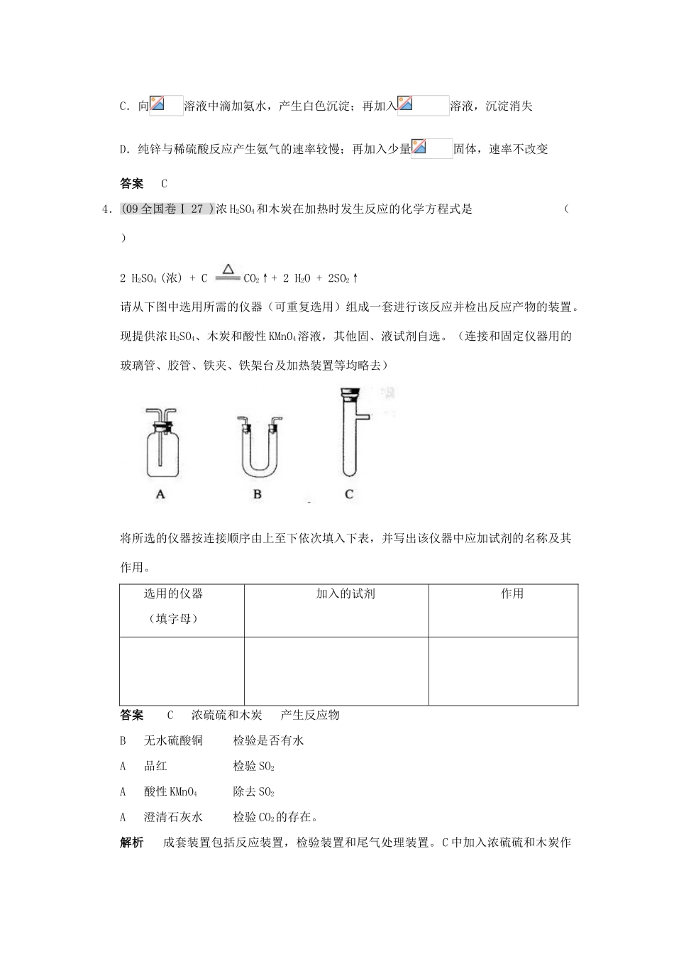 第四章 氧族元素 环境保护_第2页