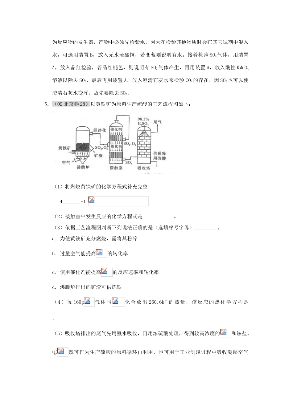 第四章 氧族元素 环境保护_第3页