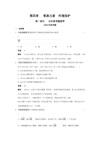 第四章 氧族元素 环境保护