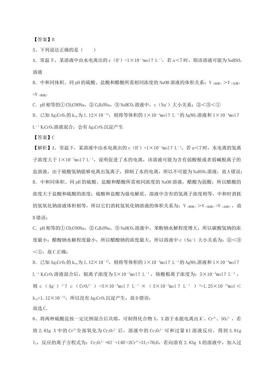 河南省郑州市二中高考化学二轮复习 考点各个击破 考前第89天 正确对待保健食品（含解析）-人教版高三全册化学试题_第2页