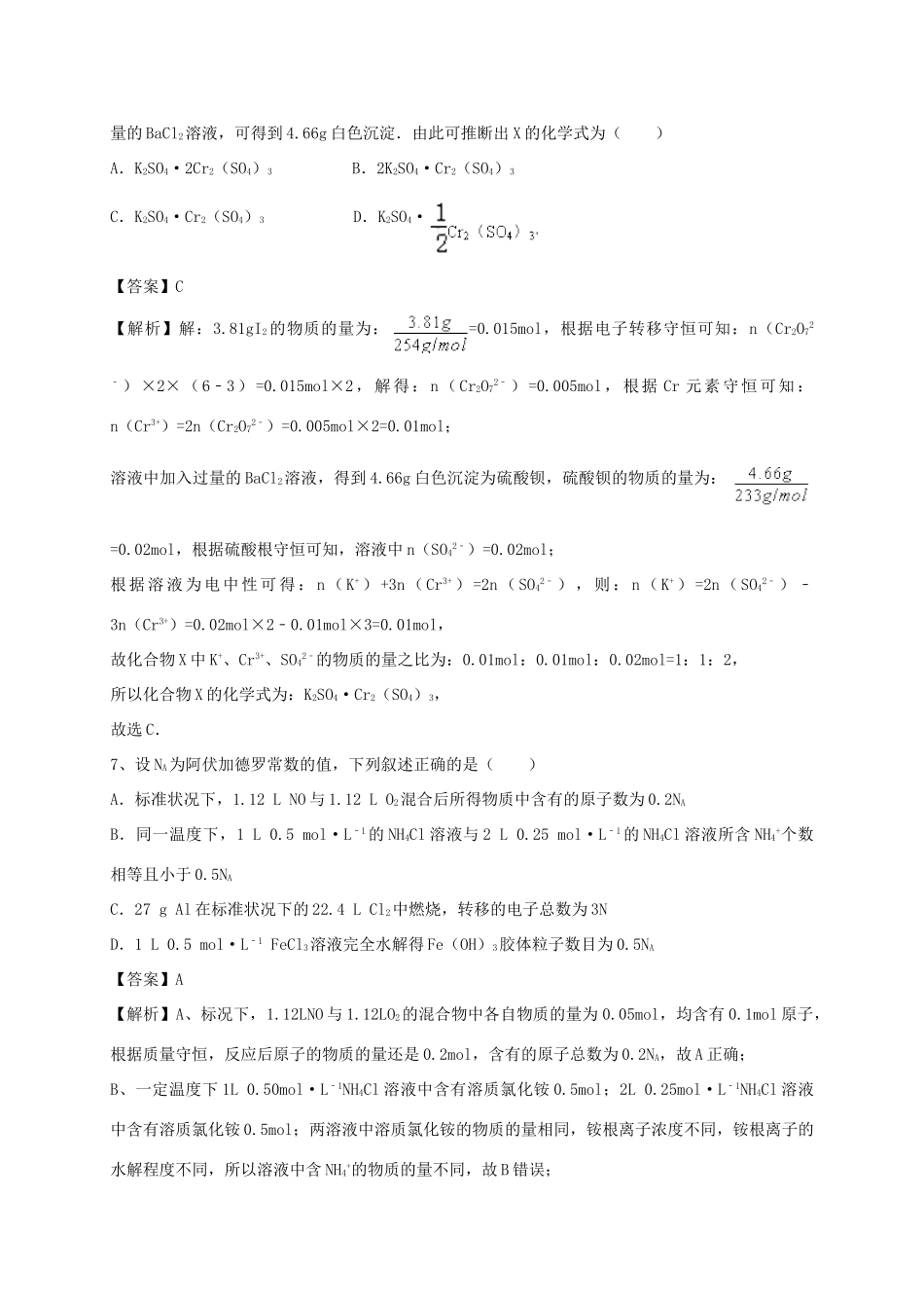 河南省郑州市二中高考化学二轮复习 考点各个击破 考前第89天 正确对待保健食品（含解析）-人教版高三全册化学试题_第3页