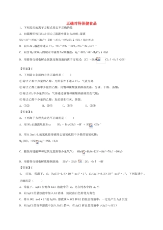 河南省郑州市二中高考化学二轮复习 考点各个击破 考前第89天 正确对待保健食品（含解析）-人教版高三全册化学试题