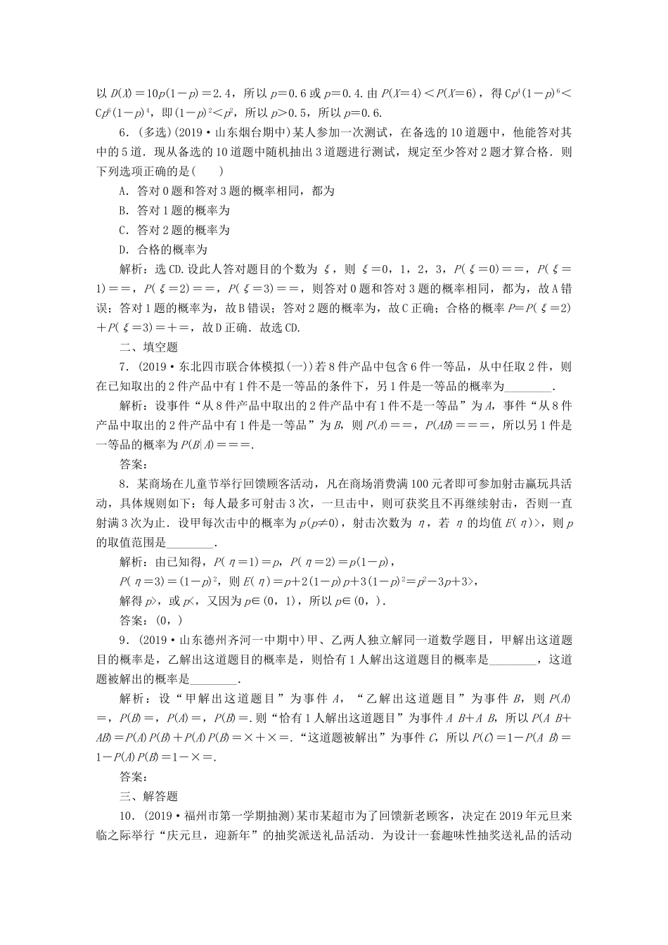 （京津鲁琼专用）高考数学二轮复习 第二部分 专题四 概率与统计 第1讲 概率、离散型随机变量及其分布列练典型习题 提数学素养（含解析）-人教版高三全册数学试题_第2页