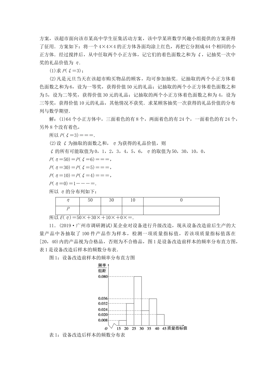 （京津鲁琼专用）高考数学二轮复习 第二部分 专题四 概率与统计 第1讲 概率、离散型随机变量及其分布列练典型习题 提数学素养（含解析）-人教版高三全册数学试题_第3页