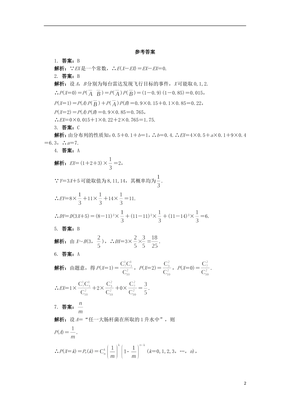 高中数学 第二章 概率 5 离散型随机变量的均值与方差自我小测 北师大版选修2-3-北师大版高二选修2-3数学试题_第2页