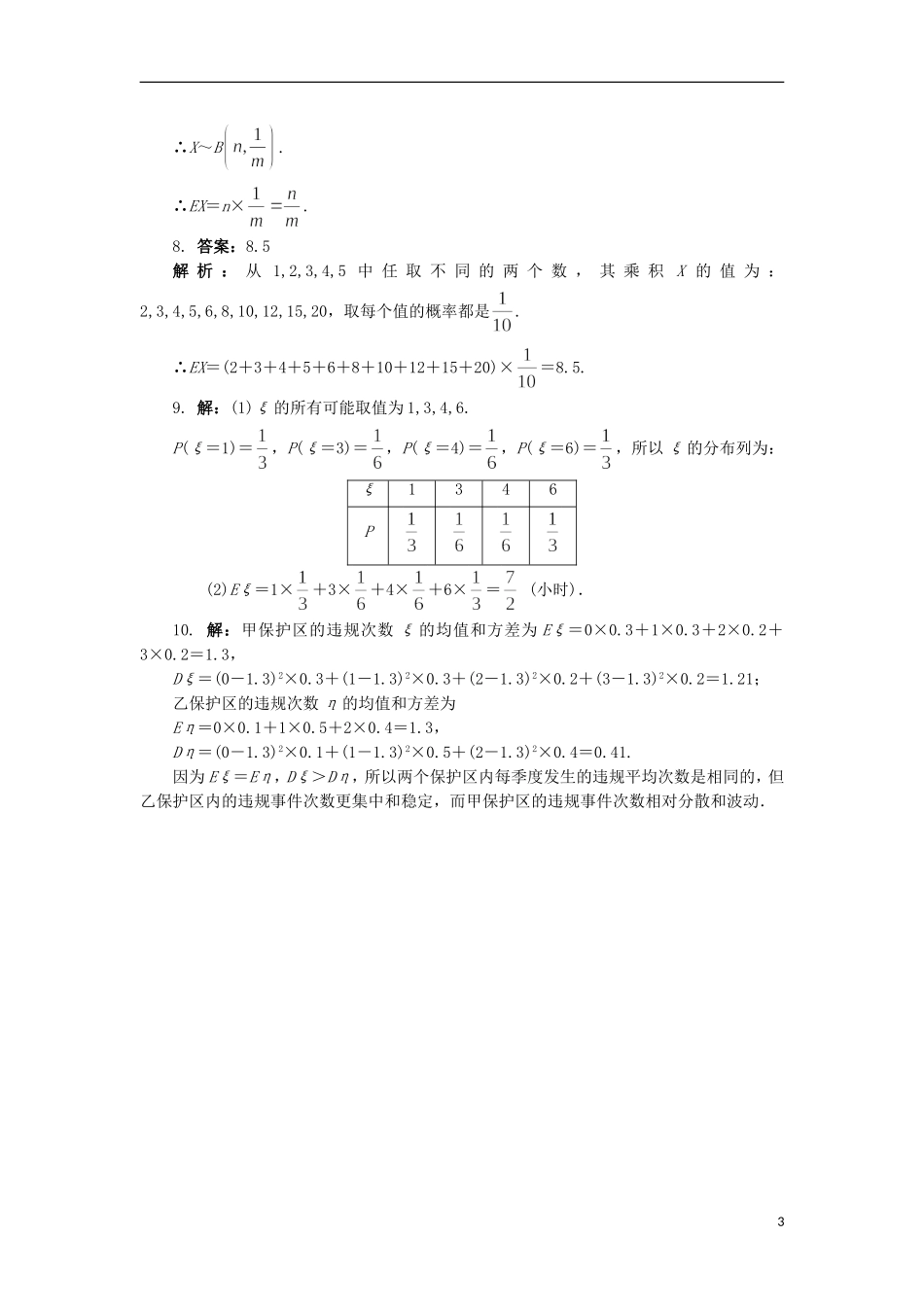 高中数学 第二章 概率 5 离散型随机变量的均值与方差自我小测 北师大版选修2-3-北师大版高二选修2-3数学试题_第3页