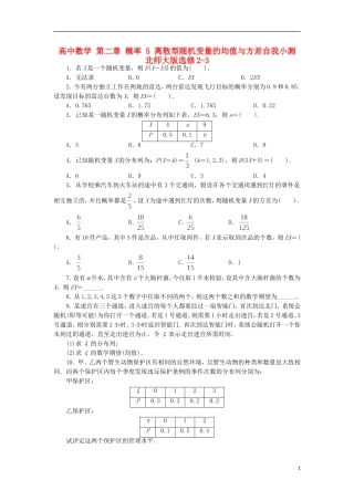 高中数学 第二章 概率 5 离散型随机变量的均值与方差自我小测 北师大版选修2-3-北师大版高二选修2-3数学试题