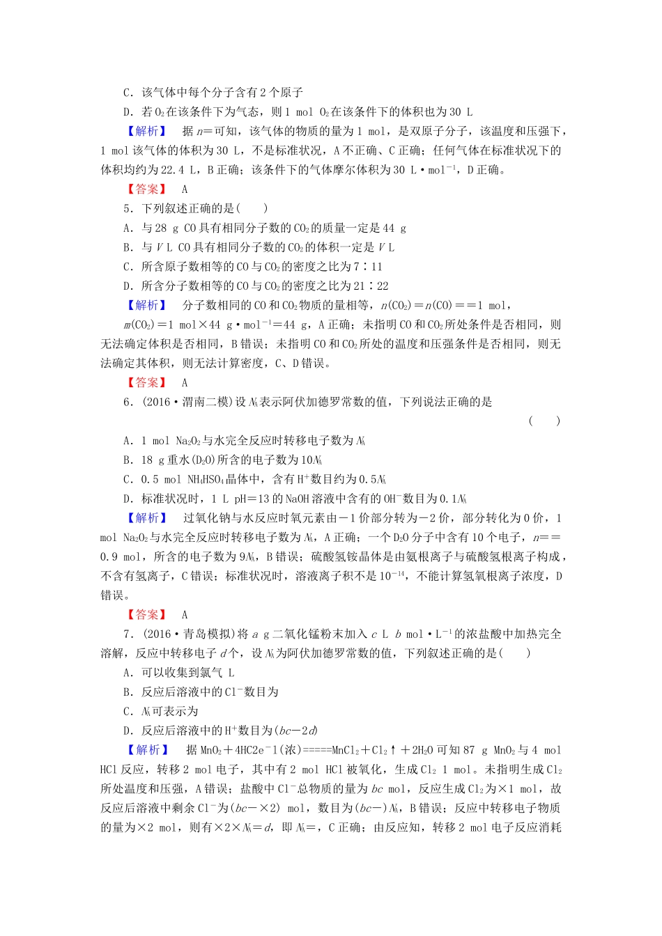 新新高考化学一轮复习 分层限时跟踪练3 第1章 从实验学化学 第3节 物质的量 气体摩尔体积-人教版高三全册化学试题_第2页