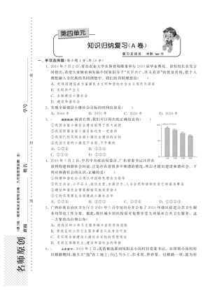 九年级政治全册 第四单元 满怀希望 迎接明天知识归纳复习(A卷)(pdf) 新人教版试卷