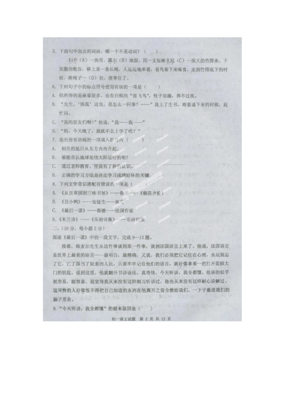 山东省新泰市七年级语文下学期期中试卷试卷_第2页