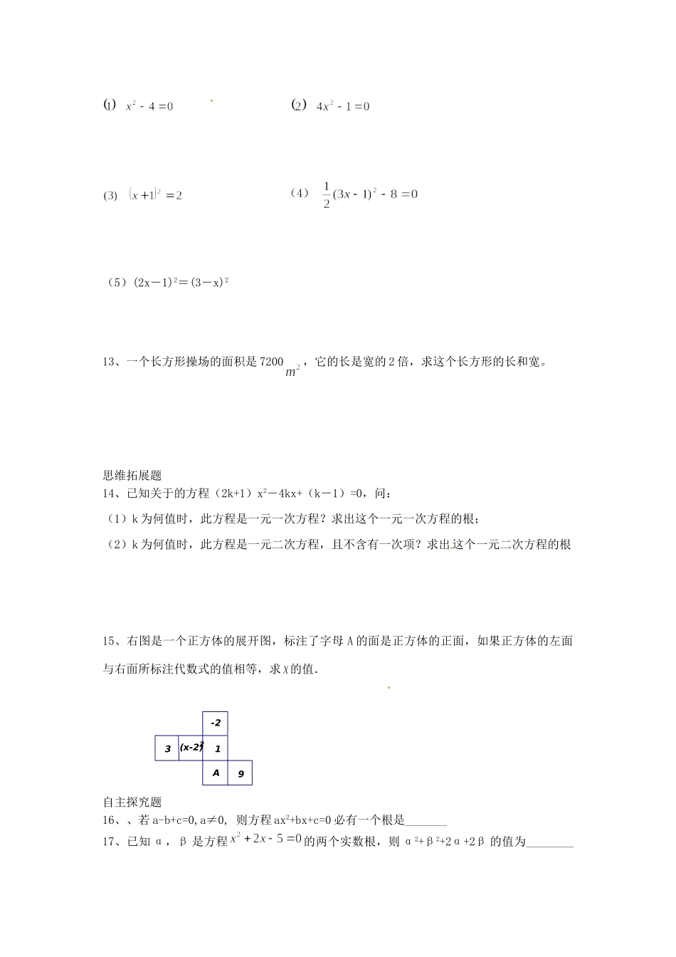 九年级数学上册(22 一元二次方程解法)限时作业(1) 苏科版试卷_第2页