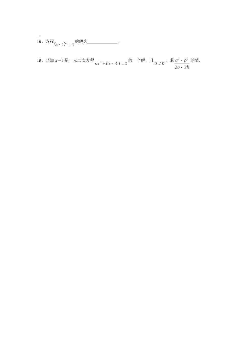九年级数学上册(22 一元二次方程解法)限时作业(1) 苏科版试卷_第3页