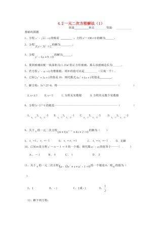 九年级数学上册(22 一元二次方程解法)限时作业(1) 苏科版试卷