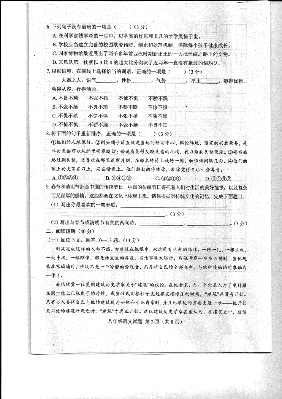 山东省菏泽市东明县八年级语文下学期第一次月考试卷(pdf) 北师大版 山东省菏泽市东明县八年级语文下学期第一次月考试卷(pdf) 北师大版 山东省菏泽市东明县八年级语文下学期第一次月考试卷(pdf) 北师大版_第2页