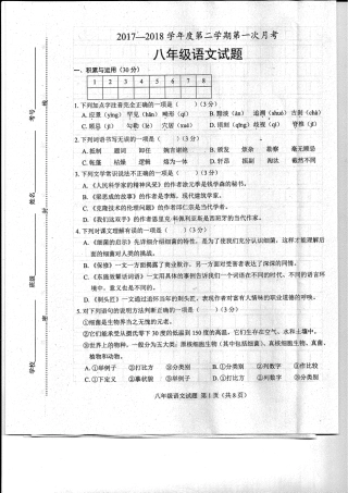 山东省菏泽市东明县八年级语文下学期第一次月考试卷(pdf) 北师大版 山东省菏泽市东明县八年级语文下学期第一次月考试卷(pdf) 北师大版 山东省菏泽市东明县八年级语文下学期第一次月考试卷(pdf) 北师大版