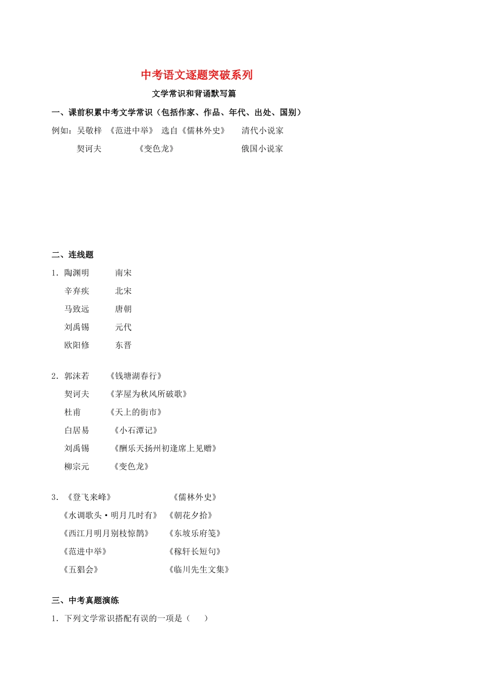 中考语文逐题突破系列 文学常识和背诵默写篇试卷_第1页