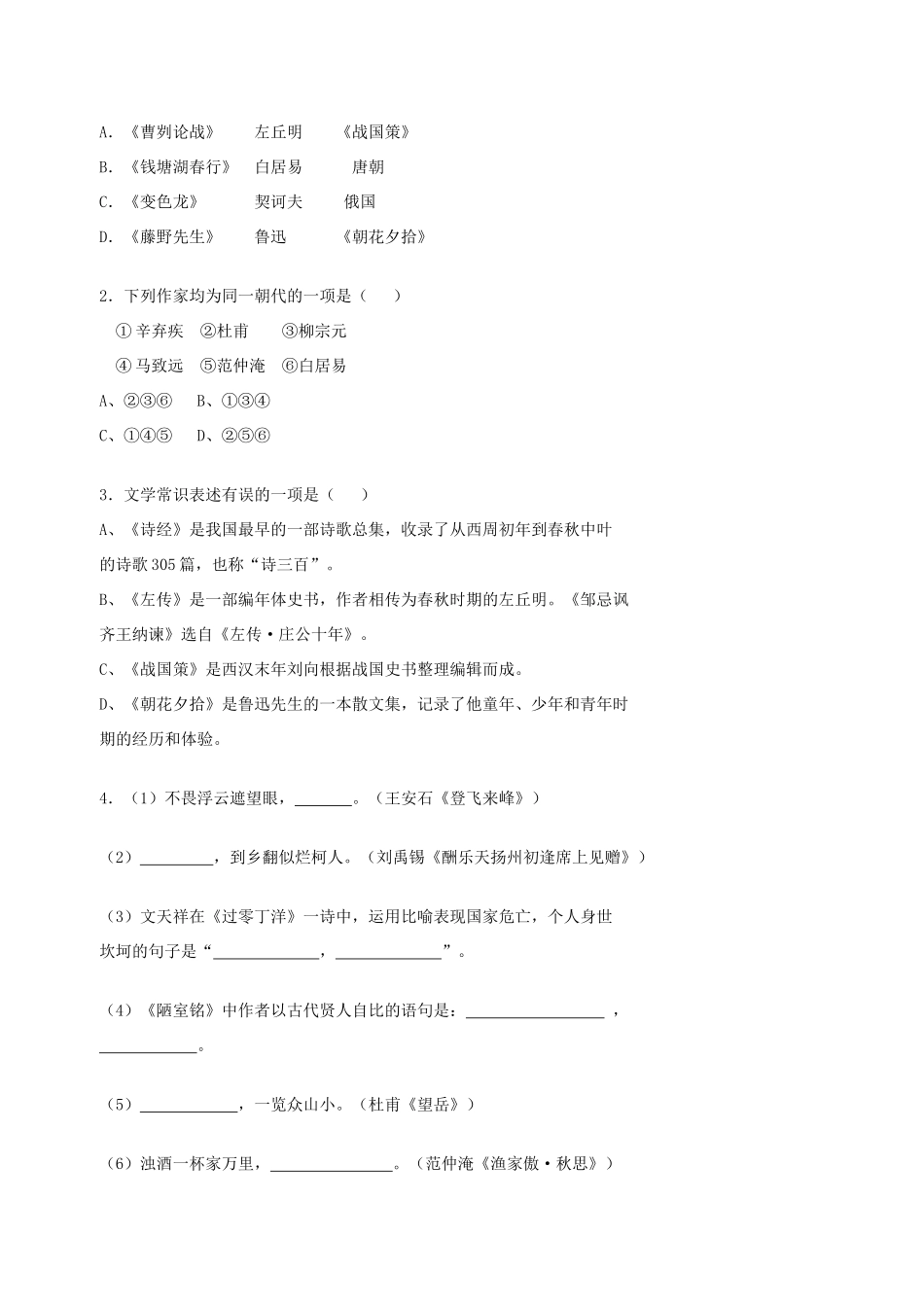 中考语文逐题突破系列 文学常识和背诵默写篇试卷_第2页