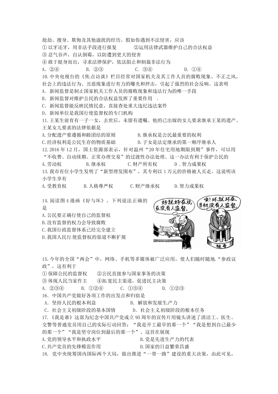 九年级政治上学期第一次阶段测试试卷 新人教版试卷_第2页