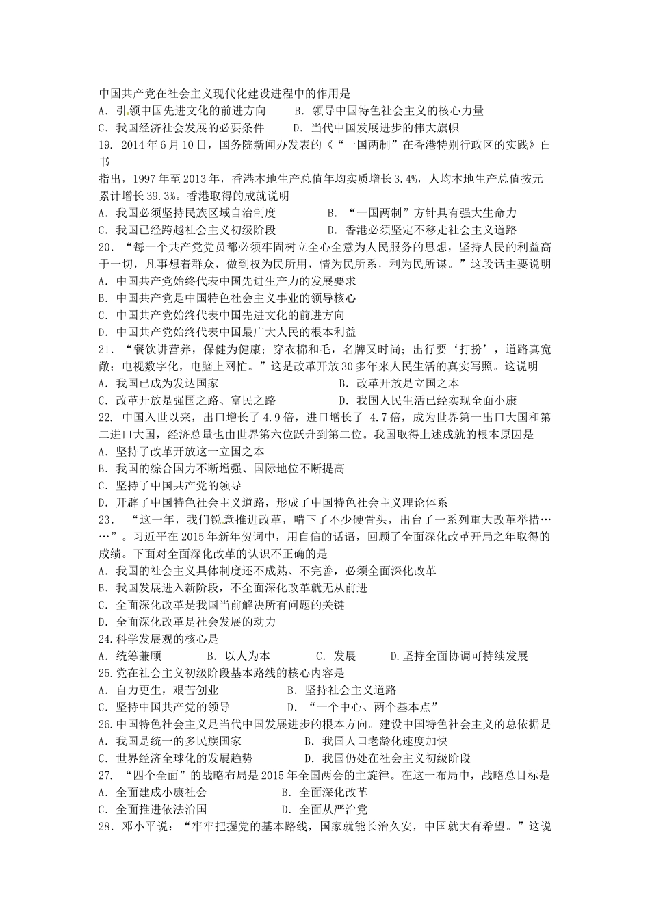 九年级政治上学期第一次阶段测试试卷 新人教版试卷_第3页