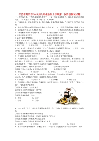 九年级政治上学期第一次阶段测试试卷 新人教版试卷