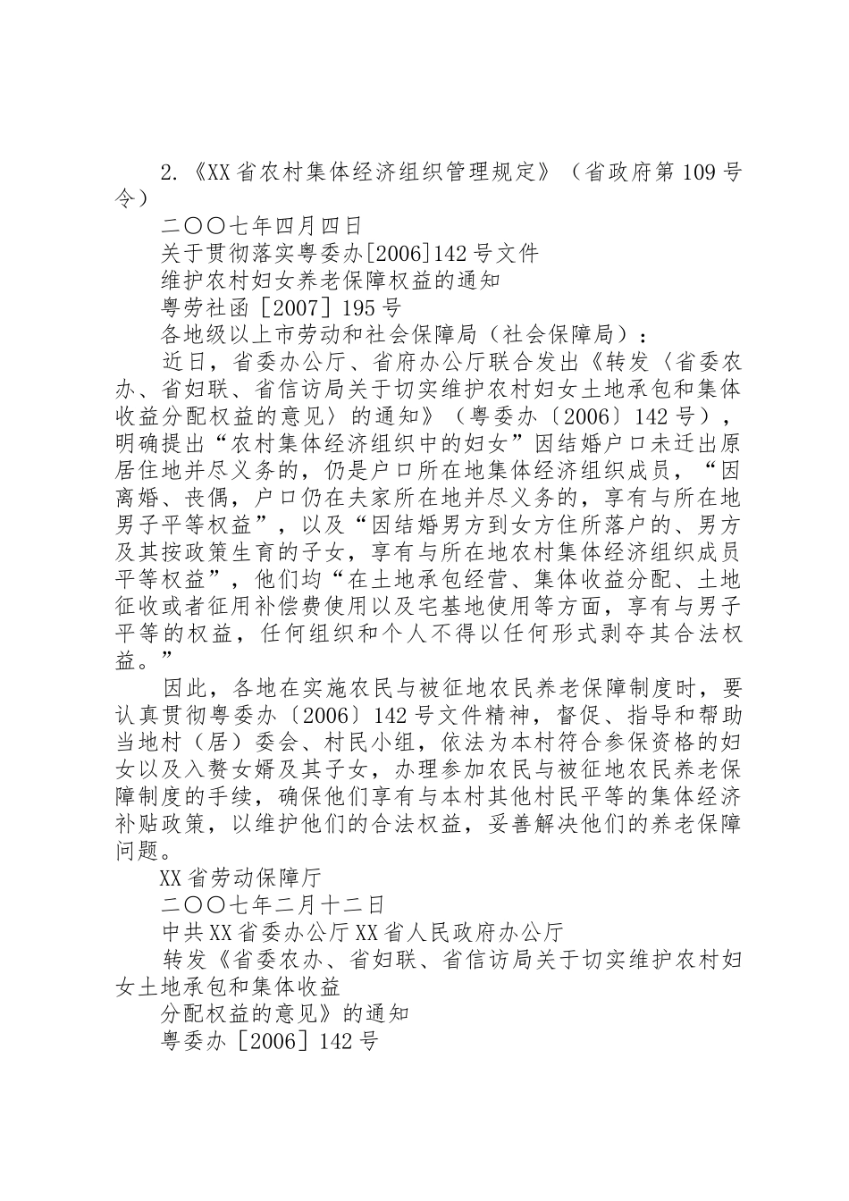 关于切实维护农村妇女土地承包和集体收益分配权益的意见_第2页