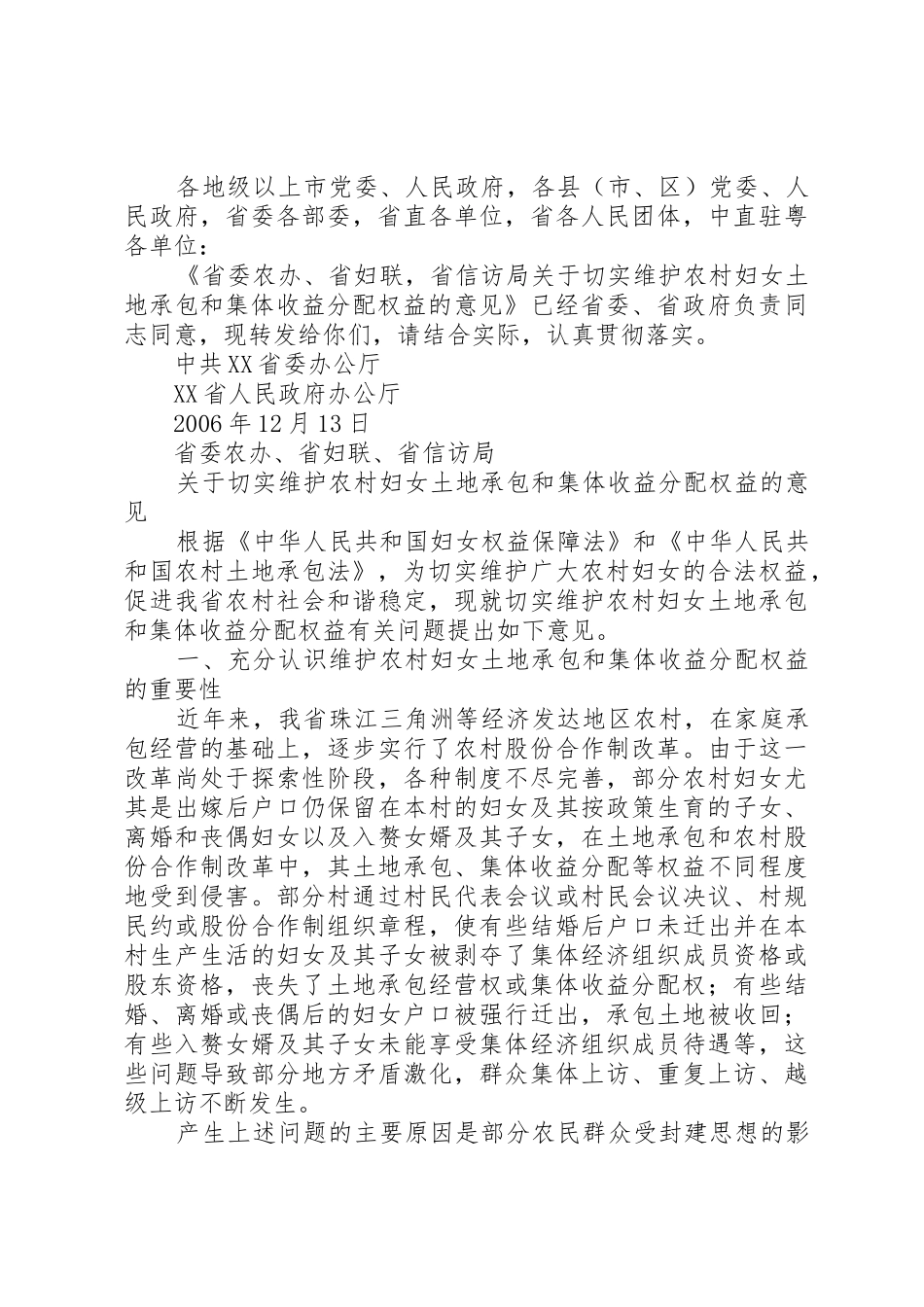 关于切实维护农村妇女土地承包和集体收益分配权益的意见_第3页