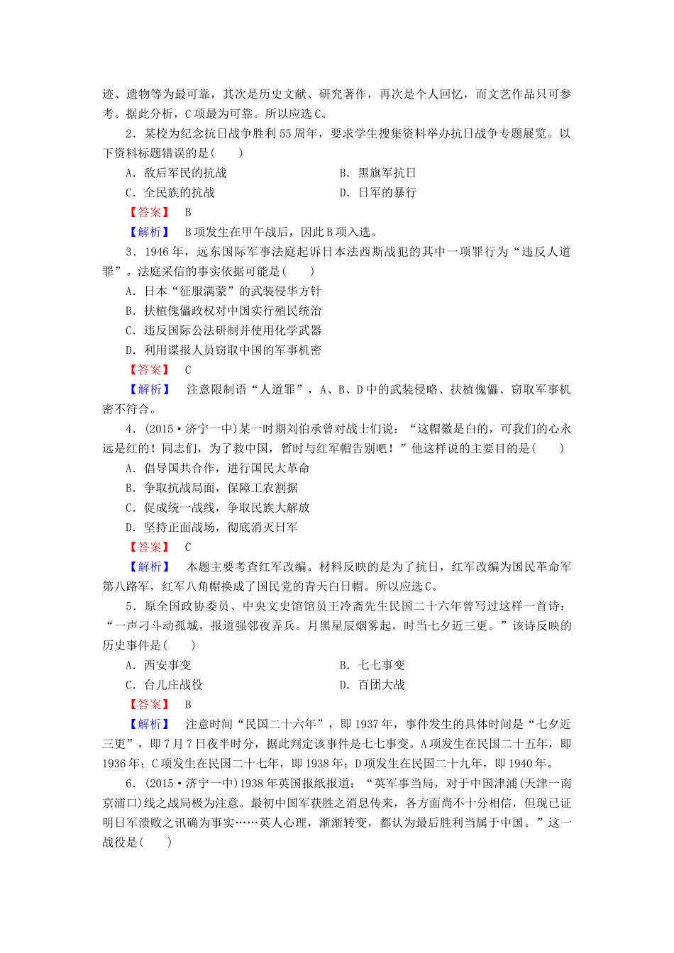 高中历史 专题2 第3课 伟大的抗日战争同步练习 人民版必修1-人民版高一必修1历史试题_第2页