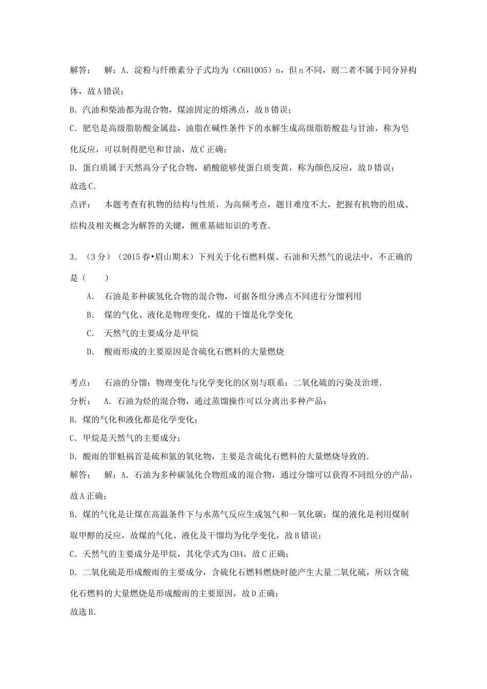 四川省眉山市高一化学下学期期末试卷（含解析）-人教版高一全册化学试题_第2页