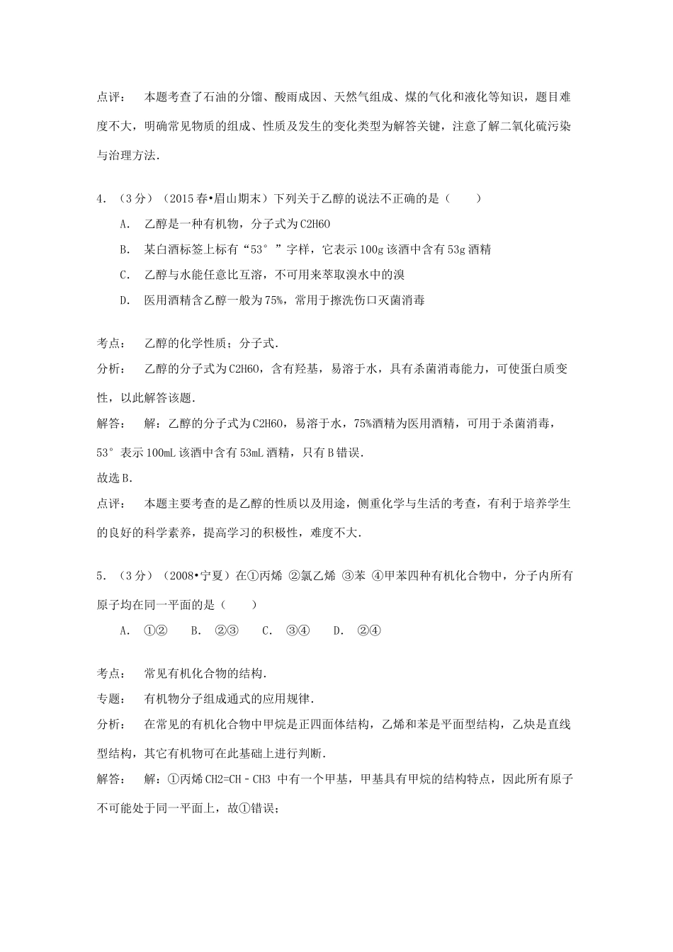 四川省眉山市高一化学下学期期末试卷（含解析）-人教版高一全册化学试题_第3页