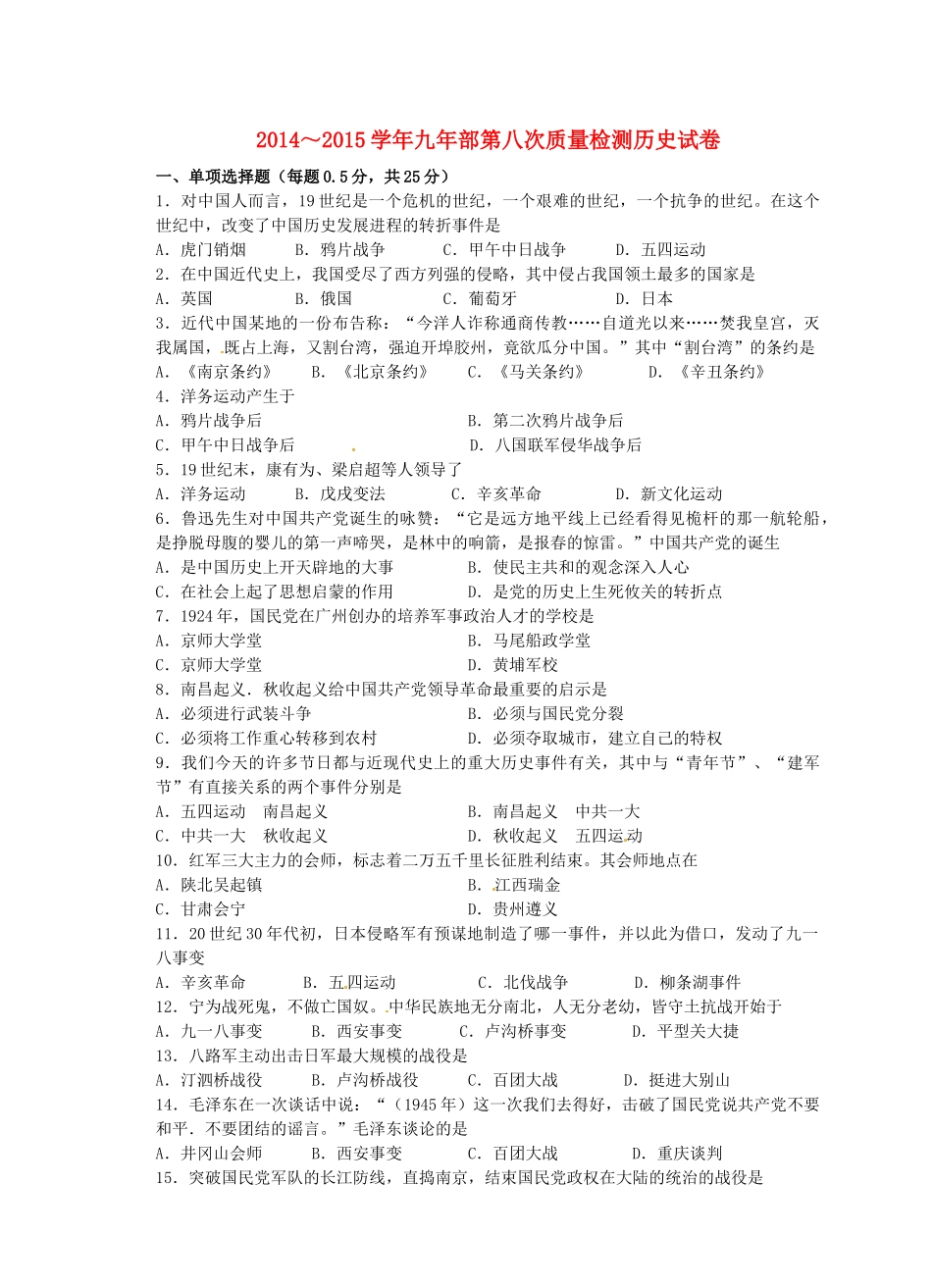 九年级历史第八次质量检测试卷试卷_第1页