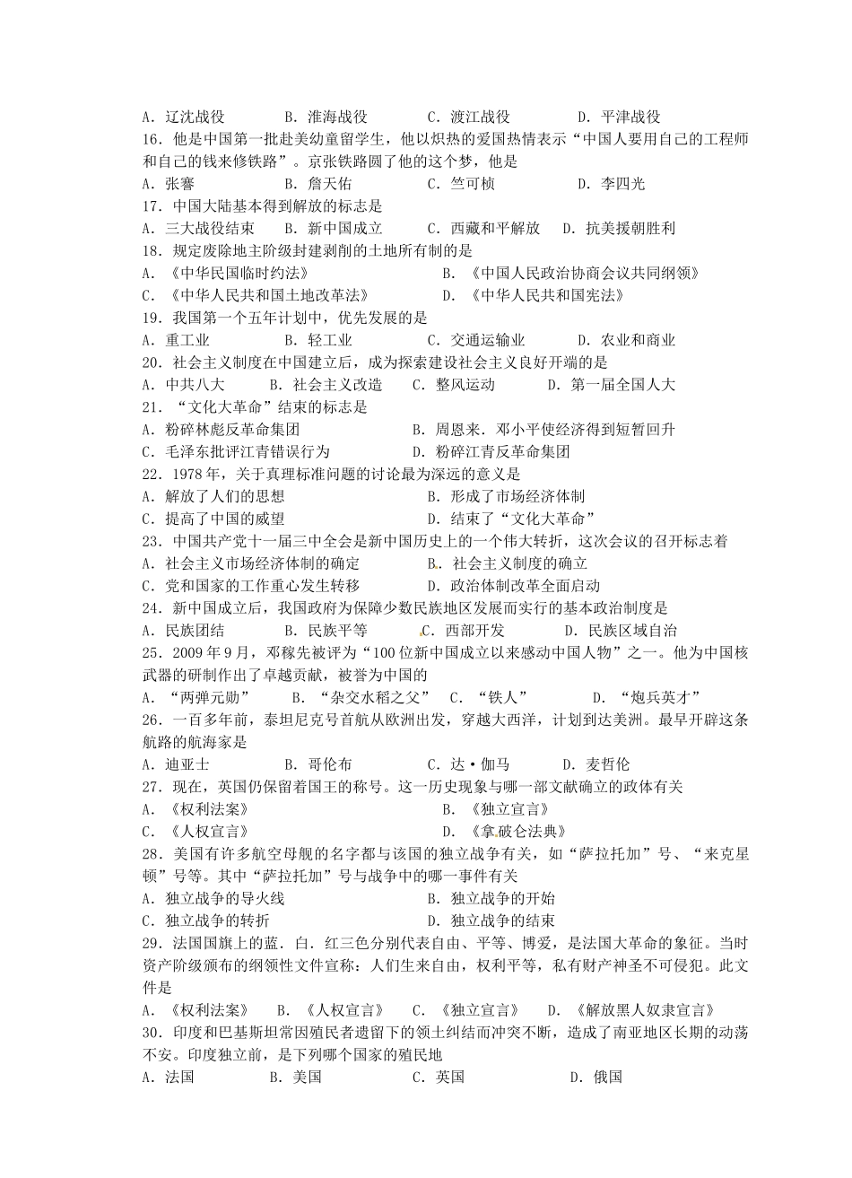 九年级历史第八次质量检测试卷试卷_第2页
