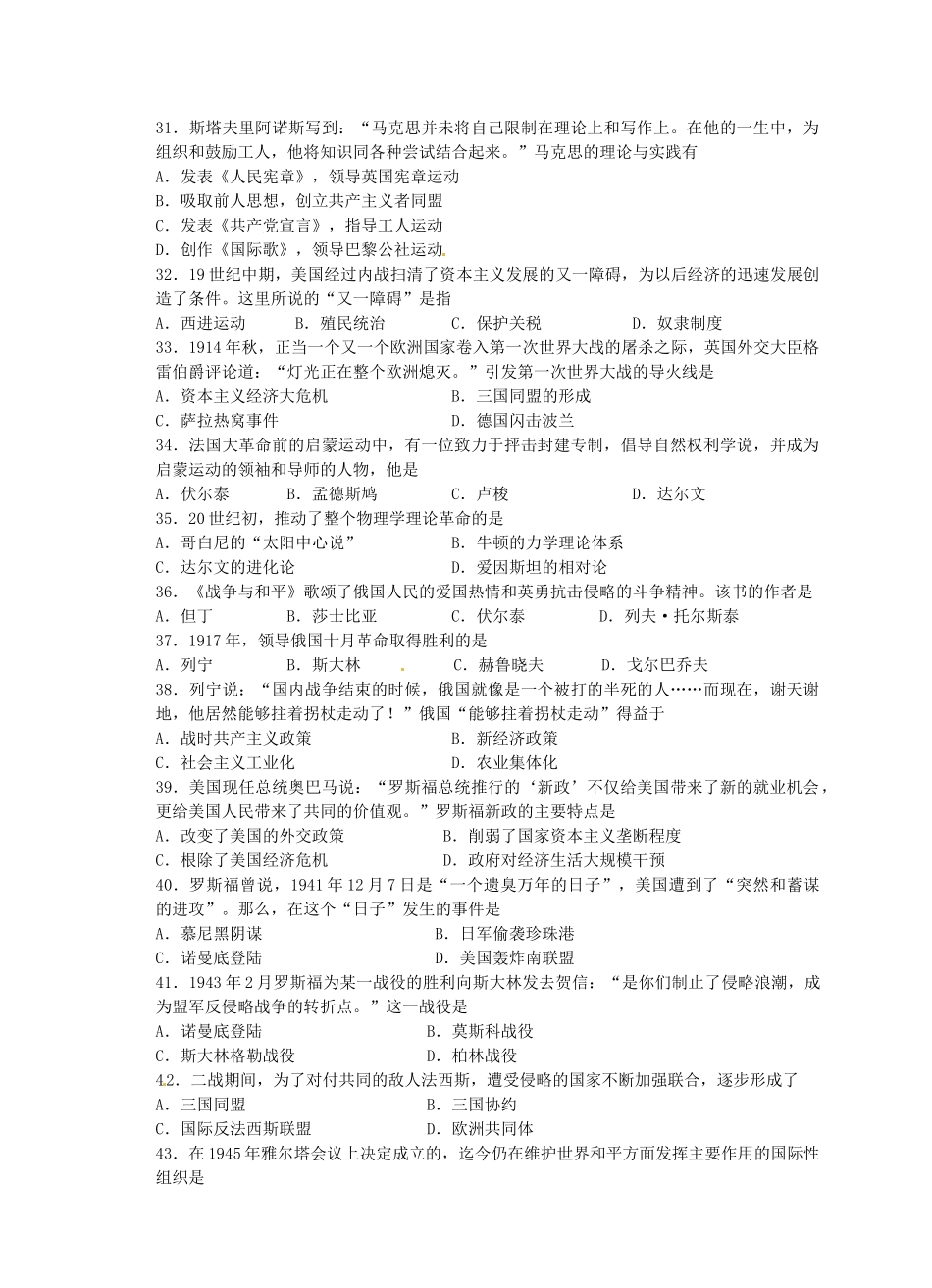 九年级历史第八次质量检测试卷试卷_第3页