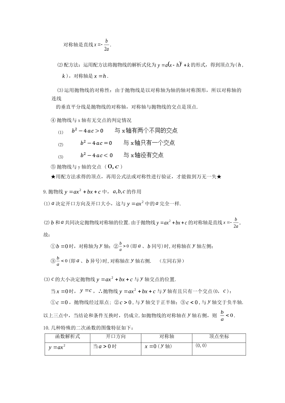 九年级数学上学期暑期预习知识点总结试卷_第2页