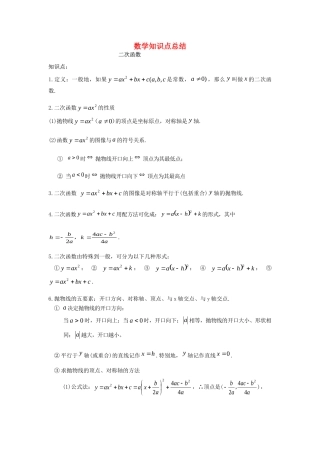 九年级数学上学期暑期预习知识点总结试卷