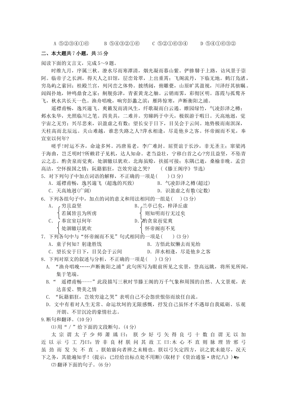 高二语文暑假轻松练综合测试卷09试卷_第2页