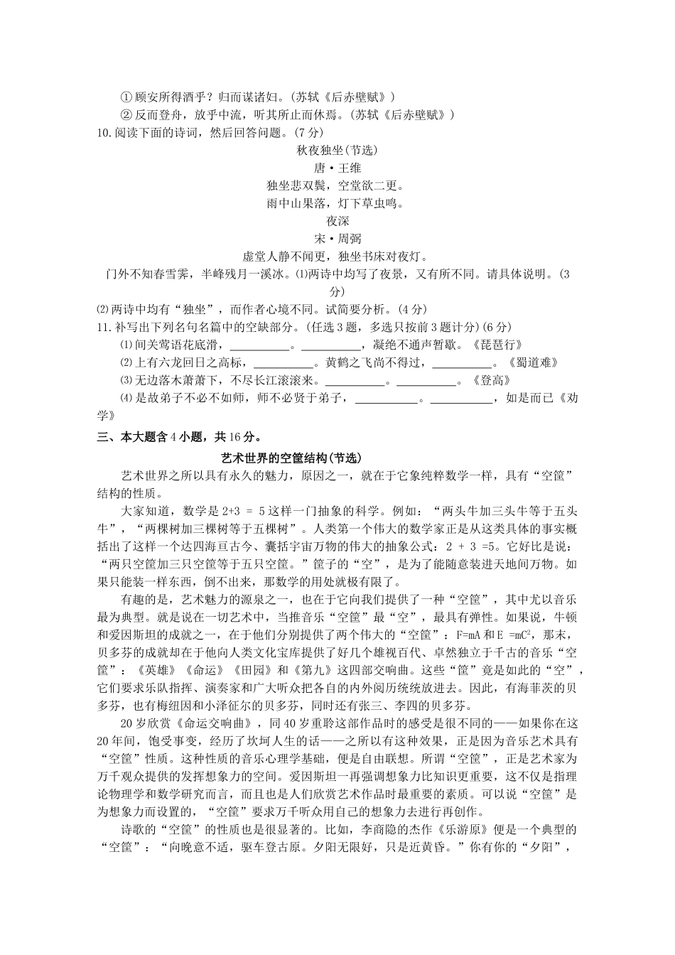 高二语文暑假轻松练综合测试卷09试卷_第3页