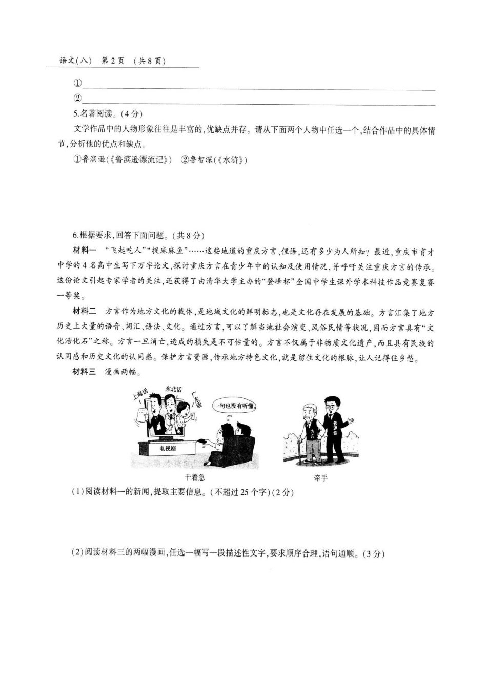 中考语文第三轮复习冲刺专用模拟试卷(八)(pdf，无答案)试卷_第2页