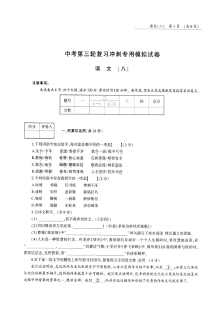 中考语文第三轮复习冲刺专用模拟试卷(八)(pdf，无答案)试卷