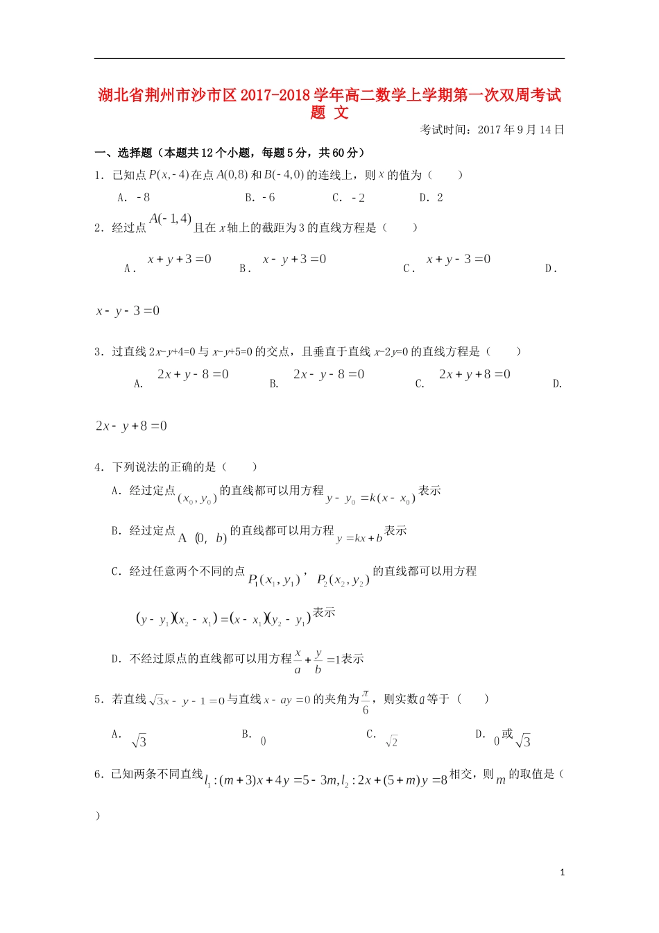 湖北省荆州市沙市区高二数学上学期第一次双周考试题 文-人教版高二全册数学试题_第1页