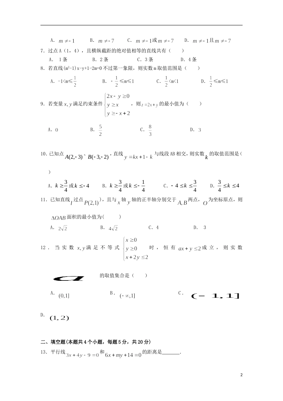 湖北省荆州市沙市区高二数学上学期第一次双周考试题 文-人教版高二全册数学试题_第2页