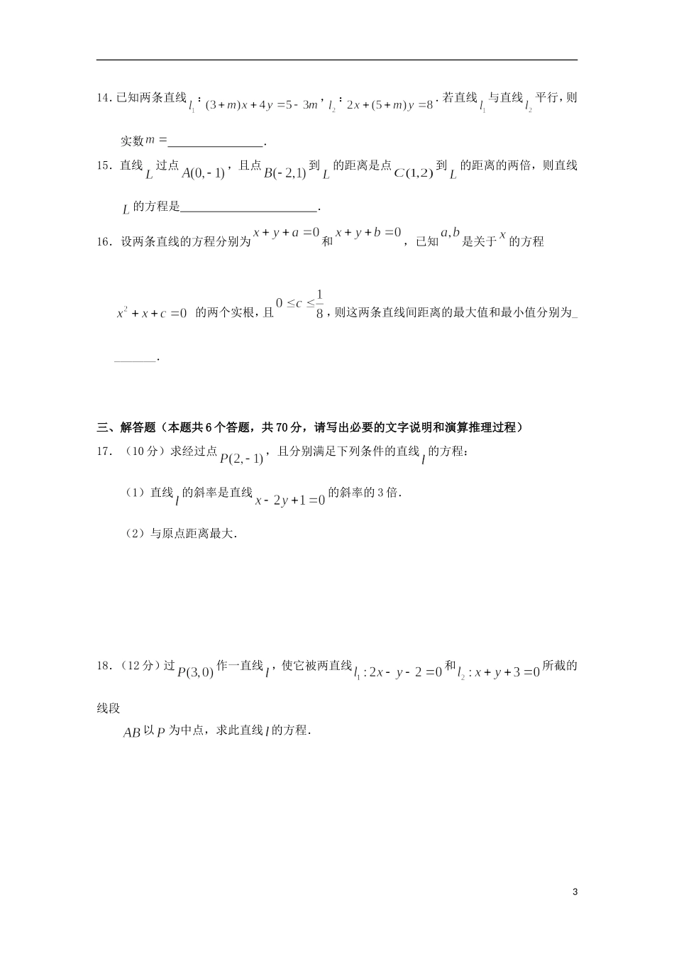 湖北省荆州市沙市区高二数学上学期第一次双周考试题 文-人教版高二全册数学试题_第3页