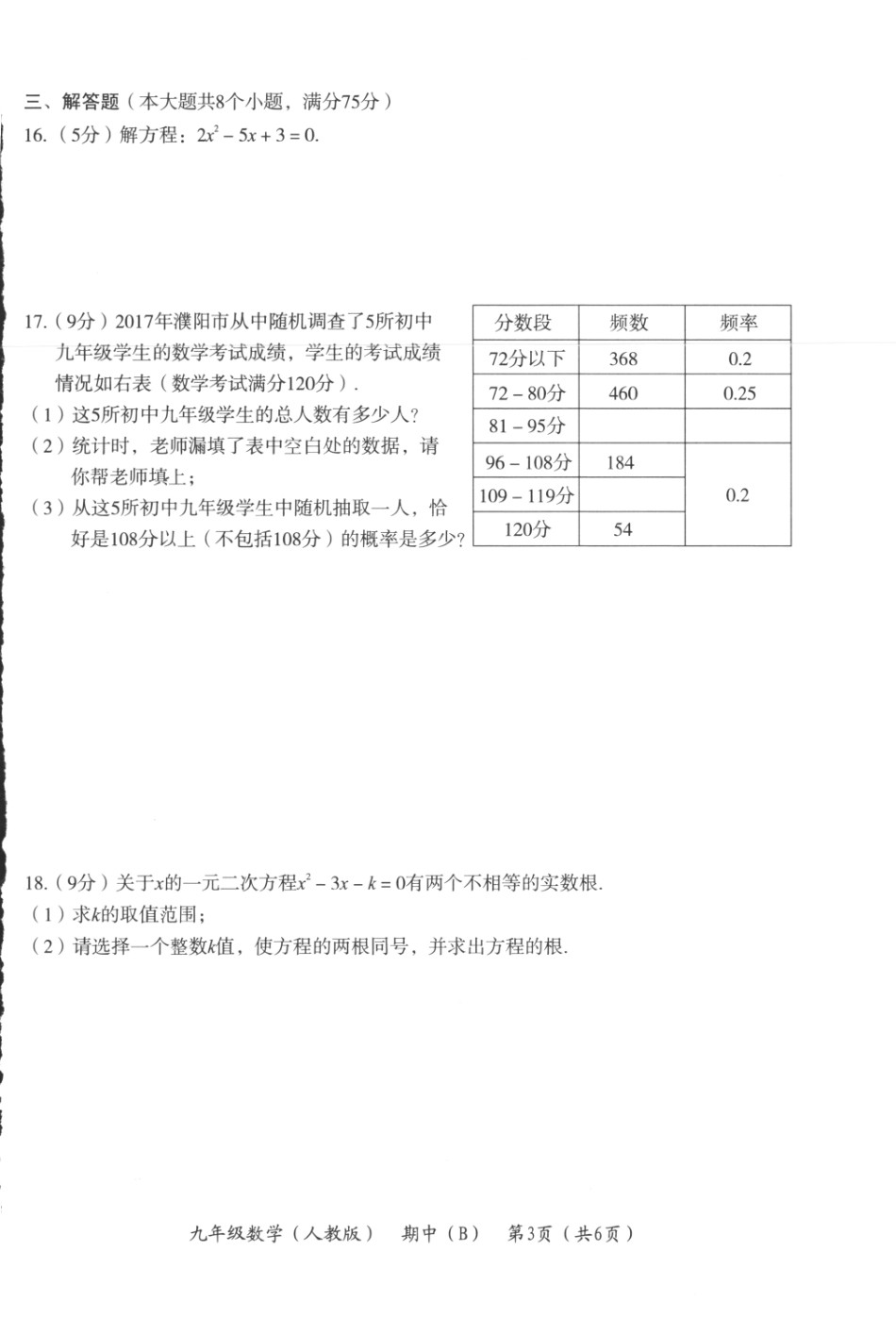 九年级数学上学期期中教学质量检测试卷(B卷，pdf) 新人教版试卷_第2页