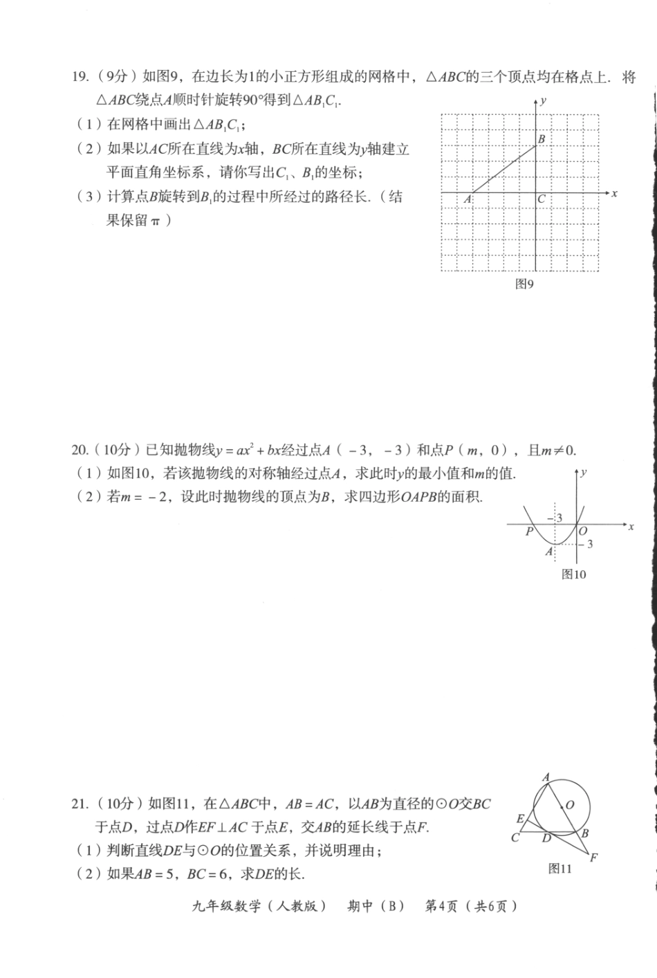 九年级数学上学期期中教学质量检测试卷(B卷，pdf) 新人教版试卷_第3页