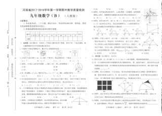 九年级数学上学期期中教学质量检测试卷(B卷，pdf) 新人教版试卷