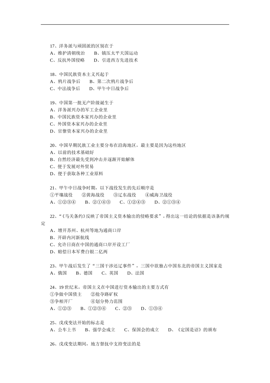 北京四中高一历史上期期中考试试卷他就把必修一_第3页